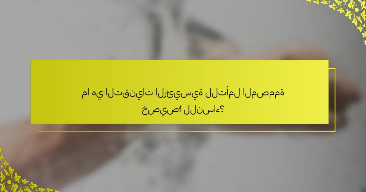 ما هي التقنيات الرئيسية للتأمل المصممة خصيصًا للنساء؟